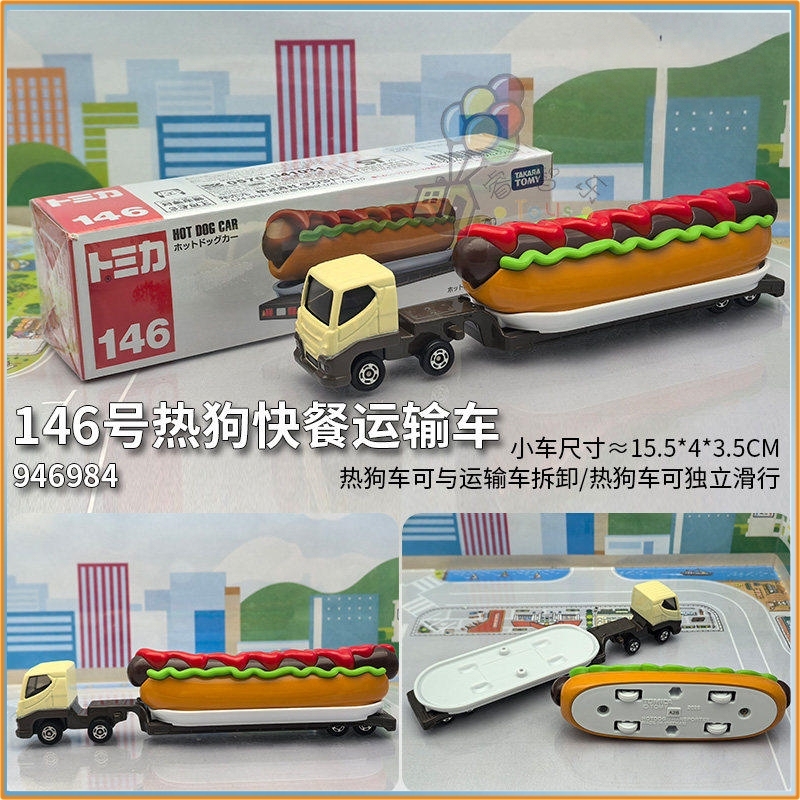 Dog Toys - 本物のトミカ 新ロングタイプ ダイキャストカー No.146 ホットドッグ ファーストフードトラック