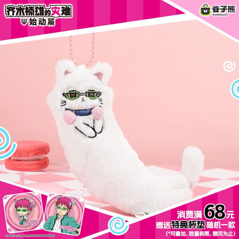 Cat Toys - 本物の在庫あり サイキクスオ かわいい猫ぬいぐるみ アニメぬいぐるみキーホルダー バッグチャーム ペンダント